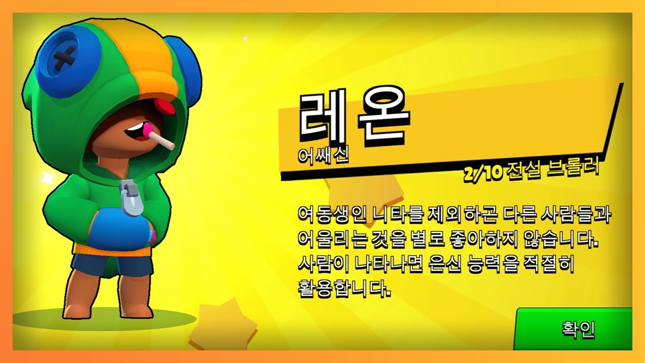 브롤 스타즈 - 드디어 레온 획득 !!! Brawl Stars - Gameplay - YouTube