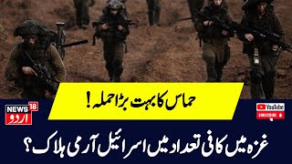 Isreal Hamas Conflict News  حماس کا بڑا حملہ، حملے سے پریشان اسرائیل؟ Gaza   Palestine   Hamas