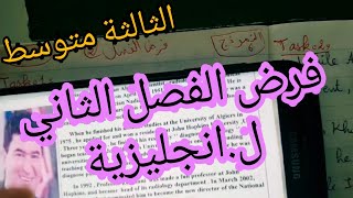 الثالثة متوسط / فرض الفصل الثاني للغة الانجليزية / الوضعية حول