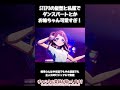 STEP3の髪型と私服の咲季お姉ちゃんでダンスパートがカッコ可愛いすぎる!【学マス】