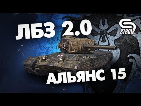 Вот как бывает когда арта не фокусит l Операция Chimera l Альянс 15 с отличием