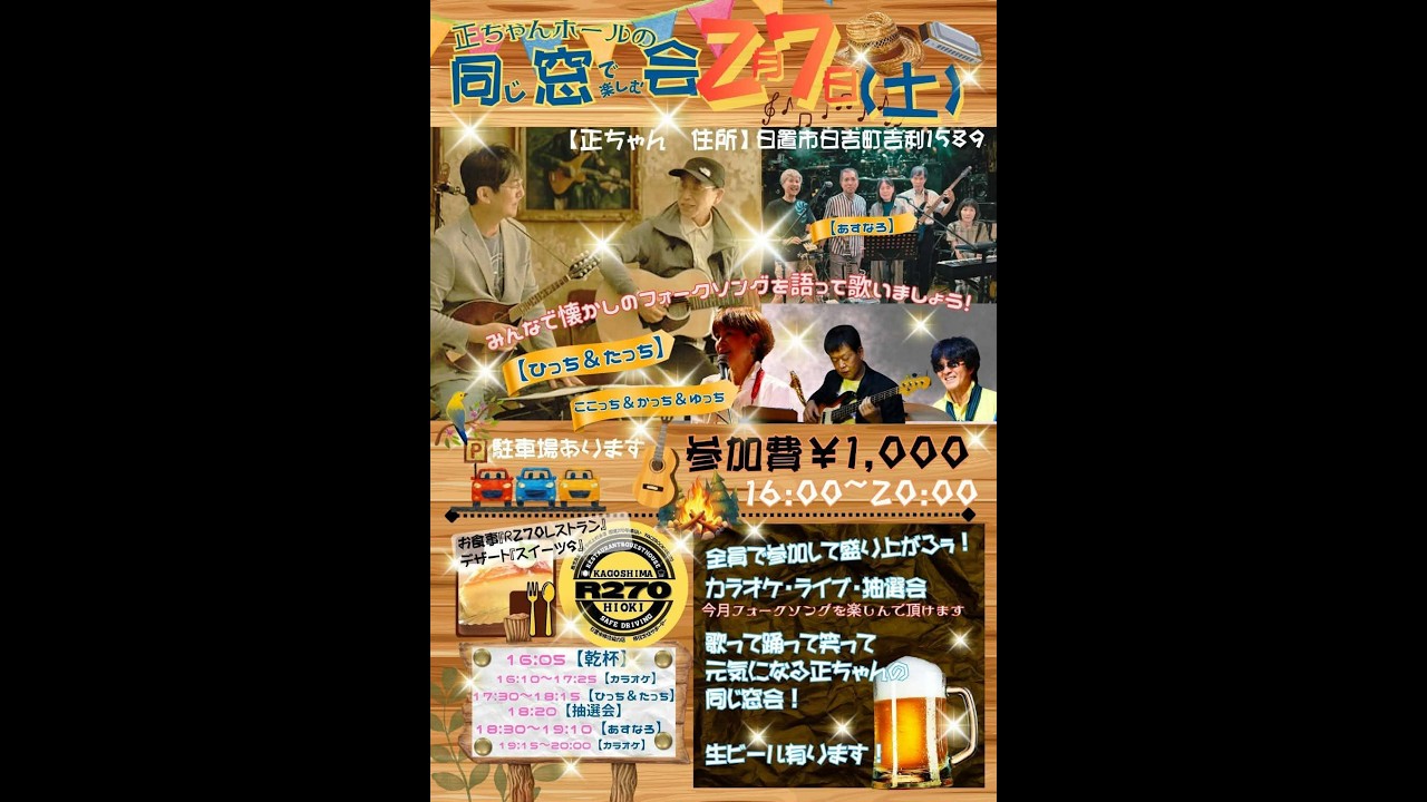 前編】正ちゃんホールに響くフォークソングの世界2026.2.7 - YouTube