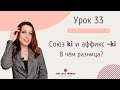 Урок 33. Союз ki и аффикс -ki в турецком языке. Турецкий с нуля