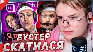 КАША СМОТРИТ - ПУТЬ БУСТЕРА (МИЛКА МЕЙКЕР)