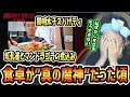 過去の食卓動画をまとめたサイトを見ていたら当時のネーミングセンスに参ってしまった布団ちゃん【2024/6/8】