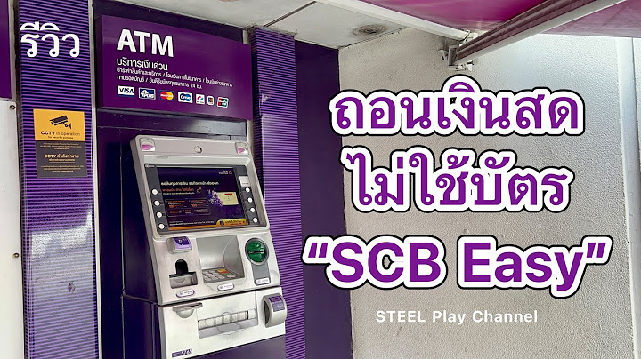 ใช้บัตรประชาชนกดเงิน ไทยพาณิชย์