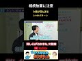 【相続放棄に注意】財産が国に渡る 2つのパターン #shorts