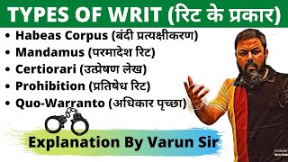 रिट के 5 प्रकार - TYPES OF WRIT FULL EXPLAINED IN HINDI & ENGLISH- SSC/ RAILWAY/ CDS/ STATE PSC