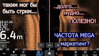 Эхолоты. Технический ликбез. Долго, нудно, полезно... Рыбалка круглый год с Active Captain.