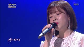 벤 - 추억의 책장을 넘기면[불후의 명곡 전설을 노래하다 , Immortal Songs 2].20190629