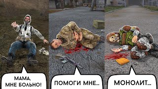 картинка: Что говорят Сталкеры перед Смертью