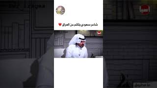 سعودي يتكلم عن زيارة الى العراق | كلام مؤثر