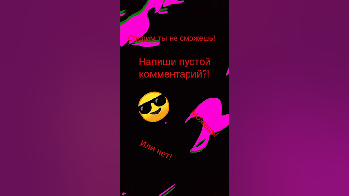 сможешь написать пустой комментарий?!
