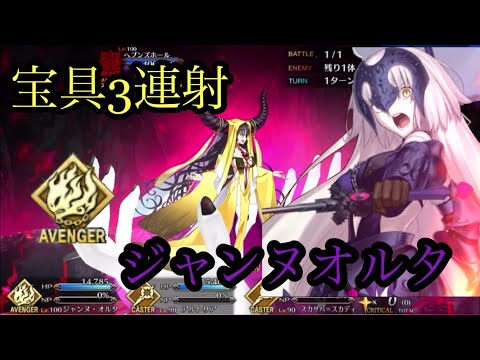 [fgo]宝具連射を覚えたジャンヌオルタvsキアラ(ヘブンズホール)