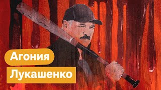 Белорусы не сдаются! | Озверевший Лукашенко не знает как удержать власть @Max_Katz