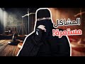 رون تحكي المشاكل المستمرة قصص رون