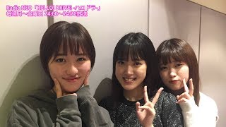HELLO! DRIVE! -ハロドラ- 工藤遥･小関舞･広瀬彩海 ＃284