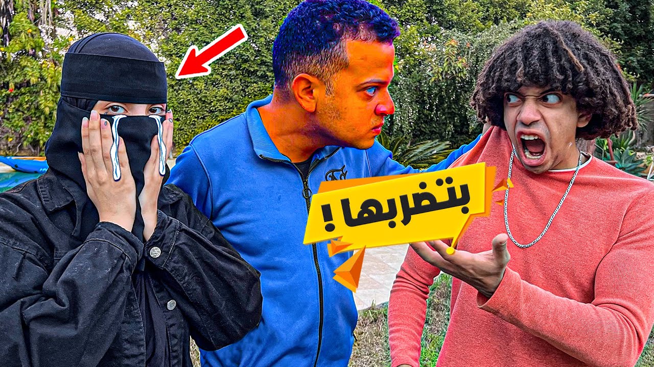 ضر.بت مرات اخويا قدامه😡😳( احمد شاور اتجنن)😤