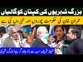 Buzurg Citizen Blasting On Imran Khan | Aap Ki Awaz | Lahore Rang