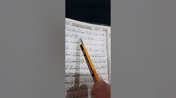 روابط سورة البقرة صفحة (١٧)