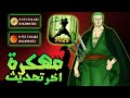 تحميل Shadow Fight 2 مهكرة للايفون و الاندرويد اخر تحديث جميع الأسلحة مفتوحة 2026 