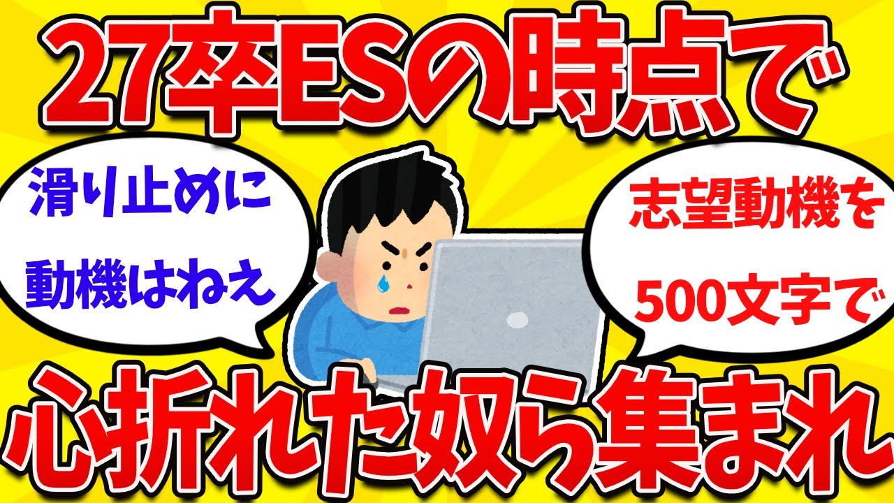 【2ch就活まとめ】27卒インターン面接前で既に心折れた奴ら集まれｗｗｗｗ【26卒】【27卒】