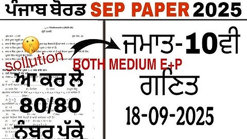 CLASS 10TH MATH REAL PAPER ✅