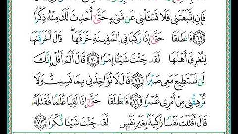 ختمة مصحف التجويد برواية الدوري الصفحة رقم  301
