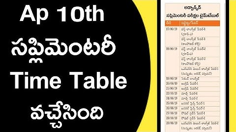 Ap 10th class supplementary exams time table 2019 | ap SSC result | ap 10th result 2019