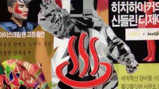 Download Lagu Hitchhiker - Sauna Room 11 MP3