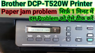 Brother DCP-T520W paper jam problem solution | Brother DCP-T520W paper jam problem | Brother printer