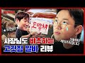 🐜독립 채널🐜 사장님도 비추하는 극한 ★고깃집 알바★ 솔직 리뷰(ft.고기 잘 구우면 팁 쏟아짐)ㅣ워크맨 ep.4