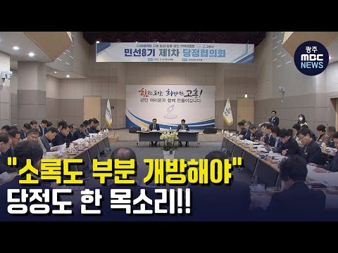 &amp;quot;소록도 부분 개방해야&amp;quot;...당정도 한 목소리!! (뉴스투데이 2023.03.10 광주MBC)