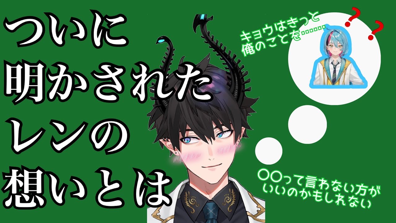 【レン・ゾット | 金子鏡】キョウくんの離席中に想いを打ち明けるレンくん【にじさんじEN切り抜き】※コメ欄に訂正あり