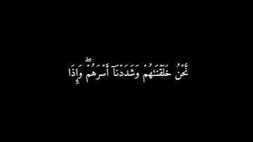 كرومات شاشه سوداء سورة الإنسان (٢٧ - ٢٨) إسلام صبحي {7}