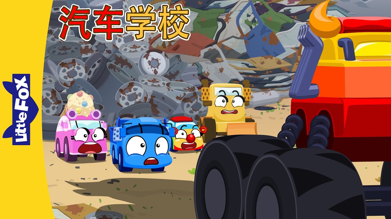 汽车学校 49-52 (Tire Town School) | 中文动画 | Cars | Little Fox Chinese - YouTube