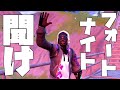 フォートナイトを救いたい