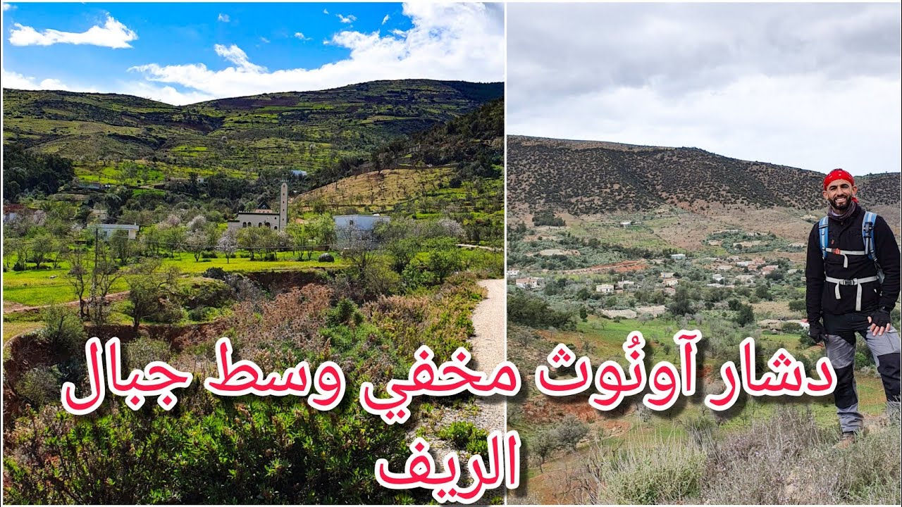 دوار آوْنوث بقبيلة بني بوفراح، مناظر طبيعية رائعة