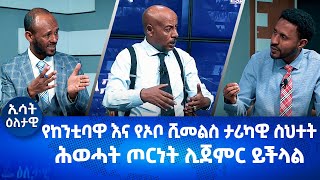 Ethiopia -Esat Eletawi Friday 19, August 2022 እለታዊ Ethiopia -Esat Eletawi Friday 19, August 2022 እለታዊ