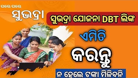 Subhadra yojana dbt link || Subhadra yojana Aadhar seeding with bank Account | Dbt mapping