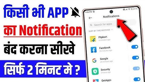 App notification Kaise band Kare | kisi bhi App Ka notification Kaise band Kare | App notification