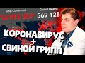 Евгений Понасенков КИТАЙСКИЙ КОРОНАВИРУС