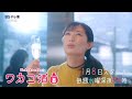 ドラマ「ワカコ酒 Season8」30秒トレーラー