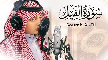 سورة الفيل | علي عبدالسلام اليوسف | Surah Al-Feel