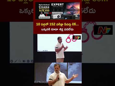 10 ఏళ్లలో 152 పరీక్షా పేపర్లు లీక్‌: Rahul Gandhi | Congress Protest | NEET Paper Leak Case | NTV