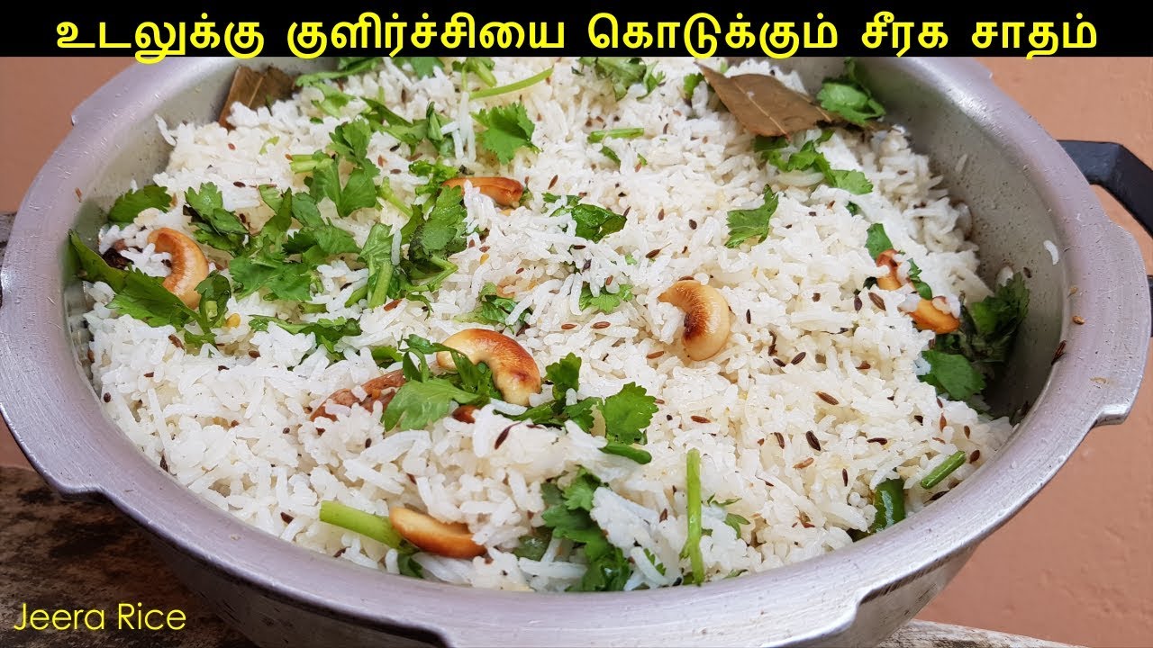 சீரக சாதம் Jeera Rice Recipe in Tamil Cumin Rice Variety Rice