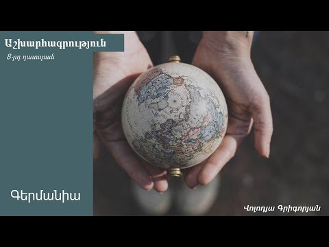 Video: Սեպտեմբերի 20-ին Սանկտ Պետերբուրգում սկսվում է «ՁԵՌԱԳԵՏ ԳԵՐՄԱՆԻԱՅՈՒՄ» ցուցահանդեսի մեծ շրջագայությունը. Բեռլինից Ռուսաստան, այնուհետև դեպի Ասիա, Ամերիկա և Միջին Արևելք