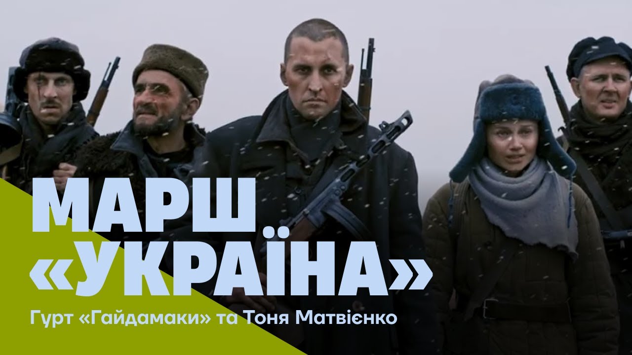 Червона калина гайдамаки