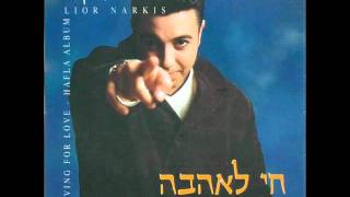 ליאור נרקיס מחרוזת אחת ויחידה Lior Narkis chords