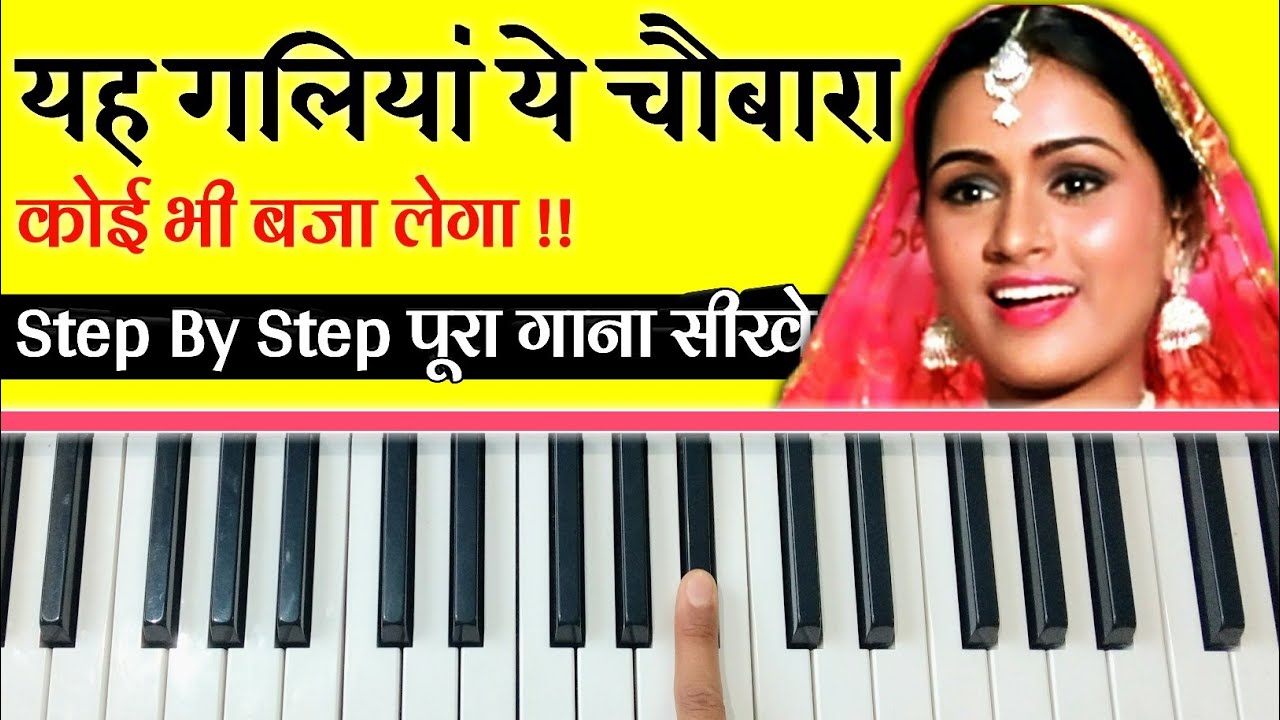 'ये गलियां ये चौबारा' पियानो पर बजाना सीखे | Very Easy Piano Tutorial